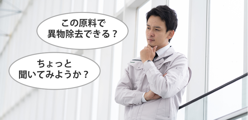 粒度分布測定のご相談はお気軽に電話、メールにてお問い合わせください。